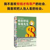 Vonnegut 包邮 有钱先生 库尔特·冯内古特 著 祝你好运 文汇出版 9787549640102 正版 美 Kurt 社