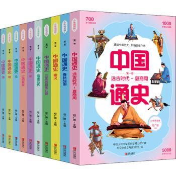 正版包邮 中国通史:少年简读版（全10册） 程广媛主编 9787555282389 青岛出版社