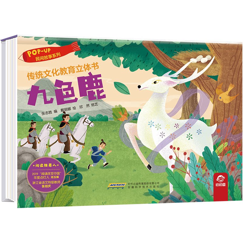 九色鹿 九色鹿经典故事 敦煌壁画绘本 儿童启蒙读物 善恶有报寓言 传统文化传承 精美插画设计 子读书籍 9787533784416