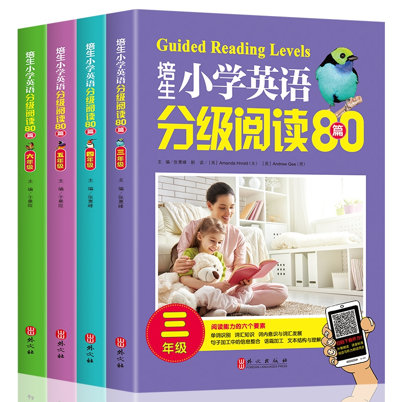 正版包邮 培生小学英语分级阅读80篇全4册 张惠峰于景霞 9787119115863 外文出版社
