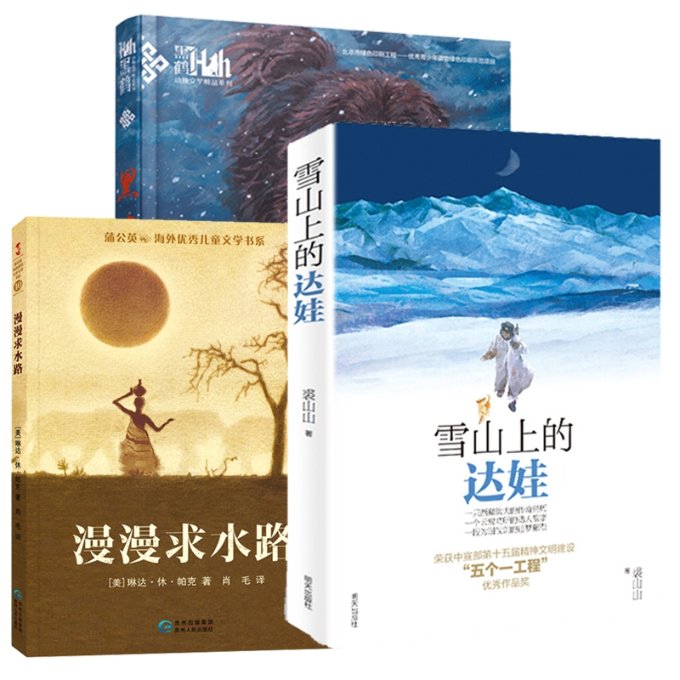 正版包邮 黑焰+雪山上的达娃+漫漫求水路 [美]琳达·休·帕克 著,肖毛 译 9787221127327 贵州人民