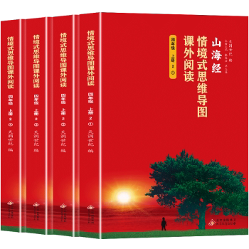 情境式思维导图课外阅读 情境式阅读法 思维导图工具 课外阅读技巧 提升理解能力 培养逻辑思维 阅读方法 9787570445684