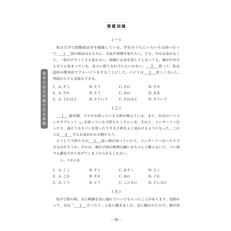 高考日语完形填空掌握 高考日语考点 完形填空技巧 语法解析大全 真题训练手册 高频考点汇总9787561965610