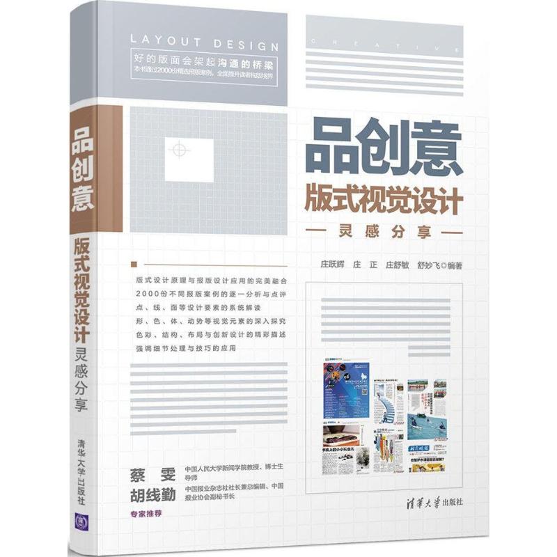 品创意：版式视觉设计灵感分享 版式设计案例 视觉创意技巧 排版灵感分享 色彩搭配指南 海报版式设计 书籍排版技巧 9787302476337
