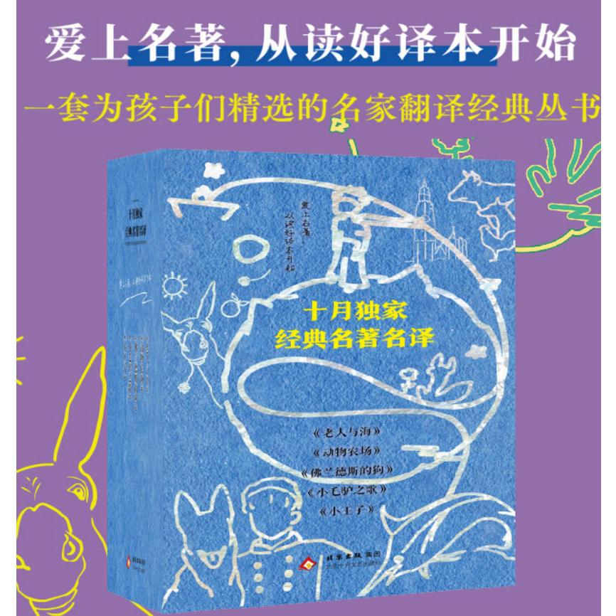 正版包邮 经典名译五本套装 小王子 动物农场 兰德斯的狗 小毛驴之歌 老人与海 中英双语