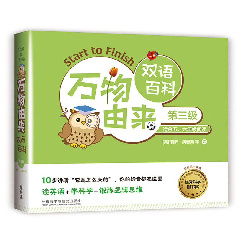万物由来双语百科 第三级(全12册) 万物由来 双语百科 全12册 第三级教材 科学启蒙 趣味科普 知识拓展 自然文化 9787521325683