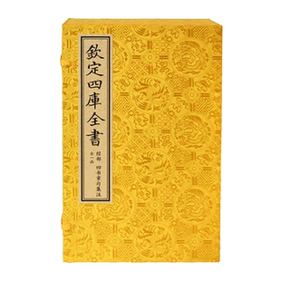 全新包装 四书章句集注全套1函6册 宣纸线装包背 台北故宫博物院藏文渊阁本四库全书底本影印 安徽手工宣纸 蚕丝耿绢封面