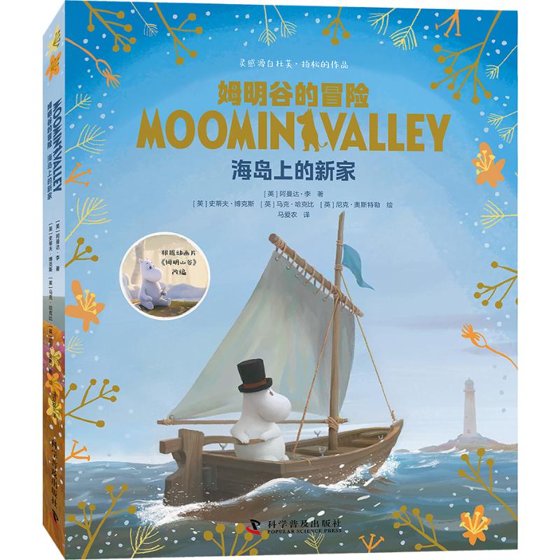 海岛上的新家 海岛新家设计 海景房装修 空间规划技巧 海洋主题装饰 自然元素融合 海岛生活美学 建筑案例解析 9787110110461