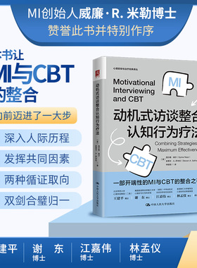 正版包邮 动机式访谈整合认知行为疗法 [美] 西尔维·纳尔（Sylvie Naar）[美] 史蒂文·A. 萨夫伦（Steven A. Safren）