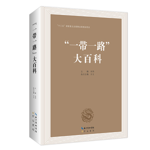 刘伟 王文 社 包邮 原湖北辞书出版 大百科 崇文书局 正版 9787540358198