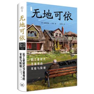 张伊铭 三联书店 家庭与阶级 责编 晨 克里斯蒂娜·J.沃利 无地可依——后工业时代芝加哥 美 9787108076632 正版 译者 包邮