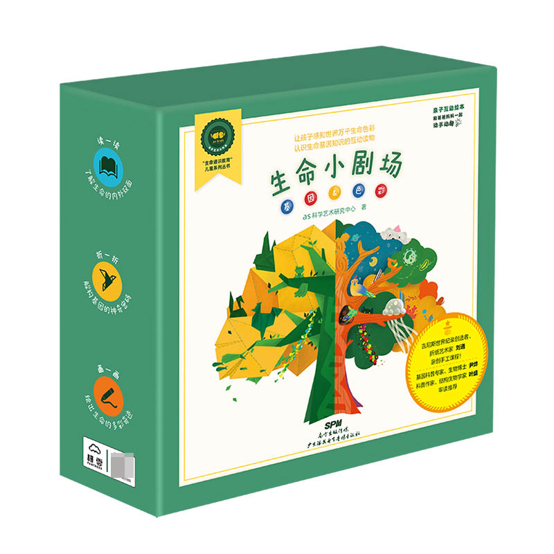 正版包邮 生命小剧场（全2册） as科学艺术研究中心 9787830088118 广东海燕电子音像