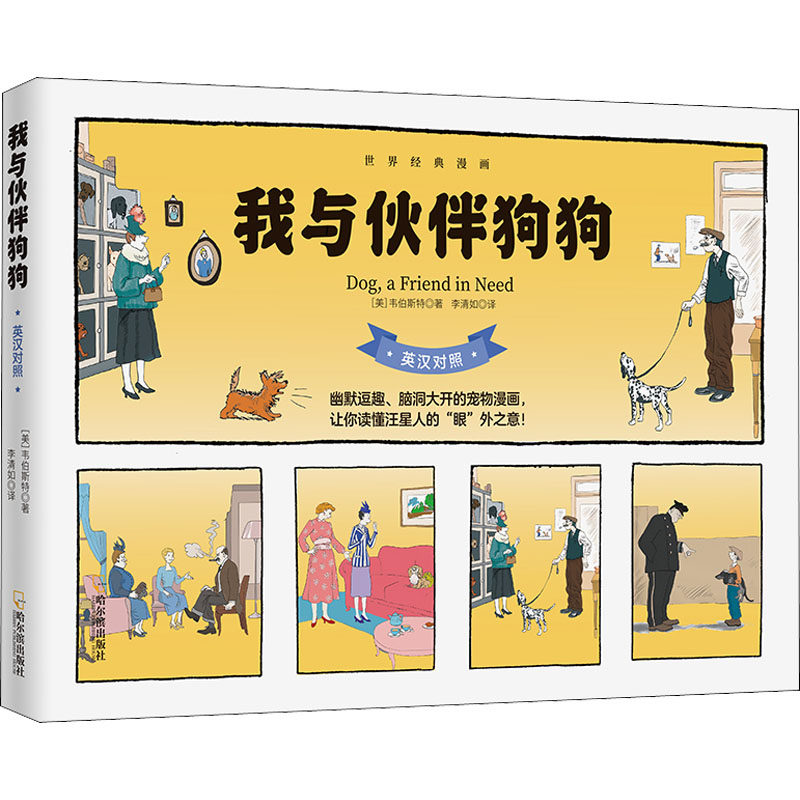 我与伙伴狗狗 狗狗陪伴故事 宠物情感互动 亲子阅读绘本 治愈系宠物书 人与动物情 狗成长记录 宠物养护指南 9787548416623