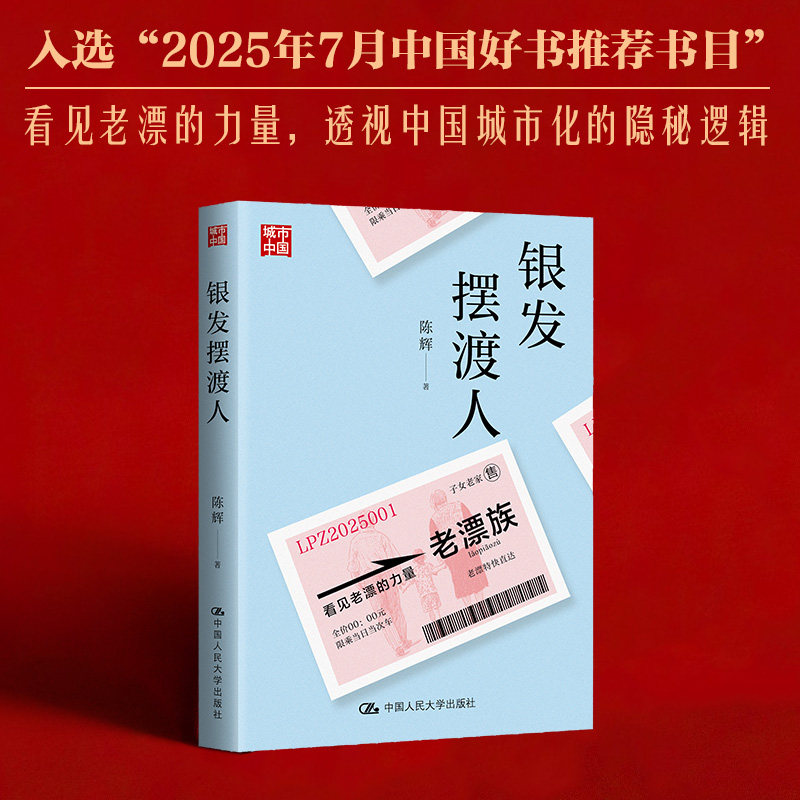 银发人 家庭陪伴技巧 心理疏导方法 健康管理手册 代际沟通技巧 晚年生活规划 社区活动策划 文化娱乐9787300340272