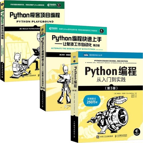 正版包邮 Python编程三剑客【共3本】 (美)温科特卡姆|译者:王海鹏 9787115684882 人民邮电