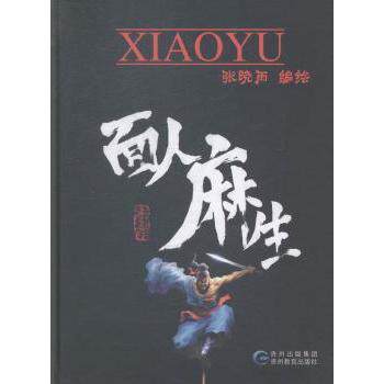 面人麻生 小学生非遗面塑入门 亲子手工教程 精美步骤图解 从入门到精通 9787545606270