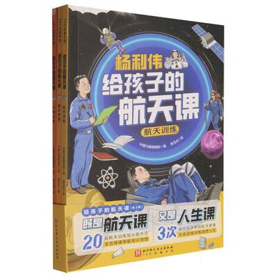 正版包邮 给孩子的航天课 编者:中国力量编辑部|绘画:陈玉洁 9787571446017 北京科技