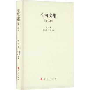 包邮 人民出版 宁可文集 9787010248042 社 宁可著 正版