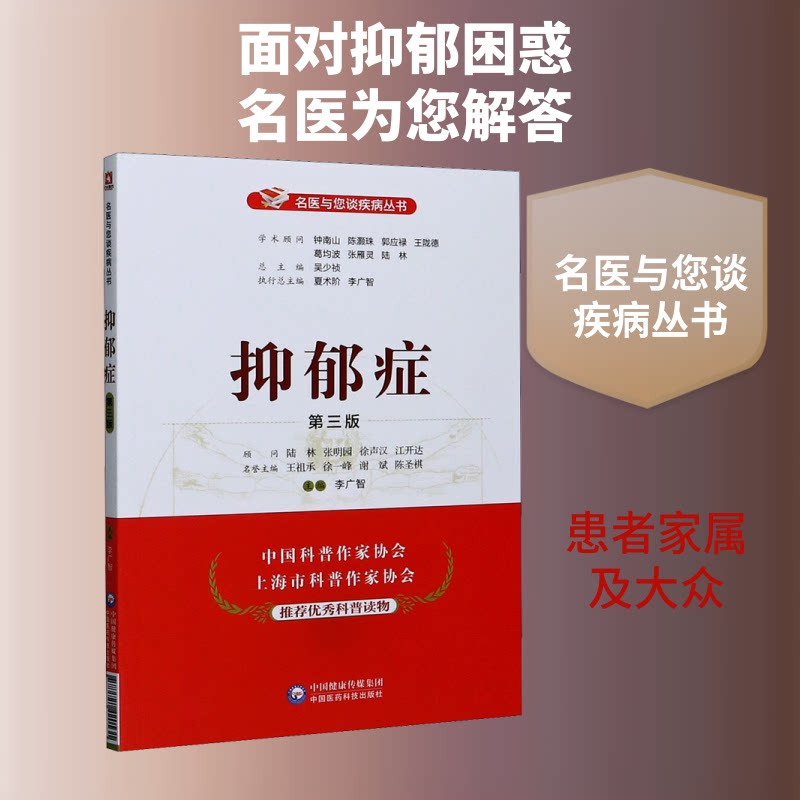 抑郁症 第3版 第3版更新 抑郁症指南 症状解析 临床案例 科学应对 心理自 家属护理 康复训练 9787521420531