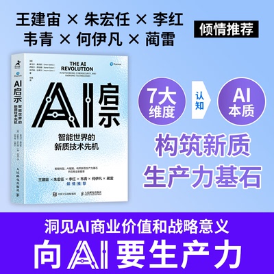 正版包邮 AI启示 智能世界的新质技术先机 奥马尔·桑托斯(Omar Santos)，萨默尔·萨拉姆(Samer Salam 9787115652348