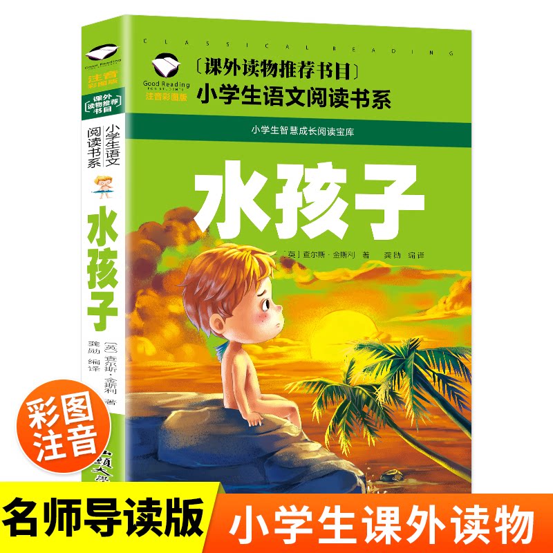 名校班主任:少年英雄王二小 少年英雄王二小 名校班主任 红色故事 爱国主义教育 青少年读物 经典红色故事 9787565820557