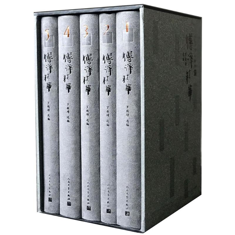 正版包邮 傅译精华 (法)巴尔扎克等 9787020123346 人民文学出版社