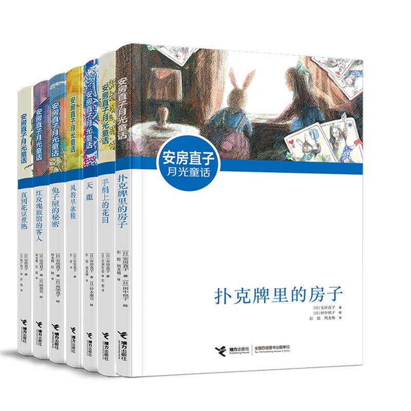 正版包邮 安房直子月光童话共7册 (日)安房直子|责编:朱晓颖|译者:彭懿//周龙梅|绘画:(日)铃木康司 9787544872140 接力