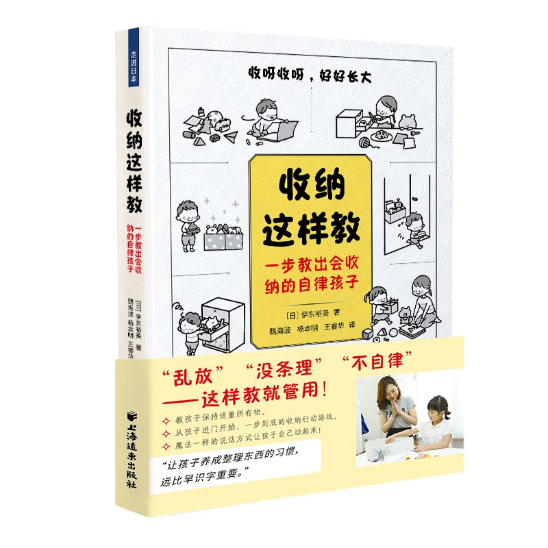 收纳这样教:一步教出会收纳的自律孩子 一步教出自律孩子 儿童收纳技巧指南 亲子收纳教学方法 培养孩子自律习惯 9787547616949