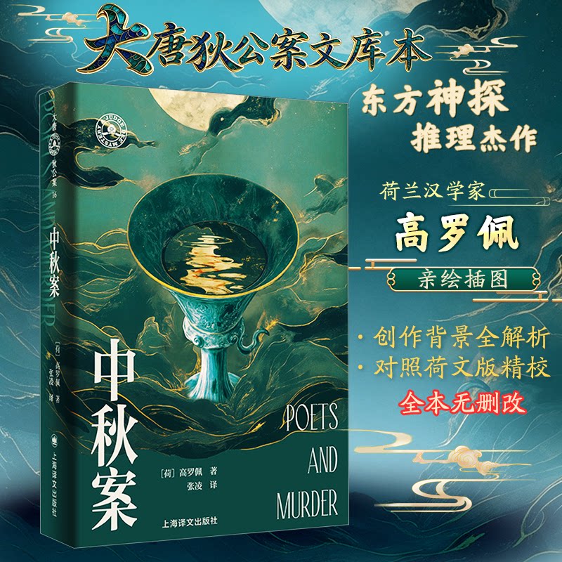 中秋案 中秋悬疑案件 传统节日推理 悬念迭起剧情 逻辑缜密破案 经典推理小说 精装插图设计 沉浸式阅读 9787580702012