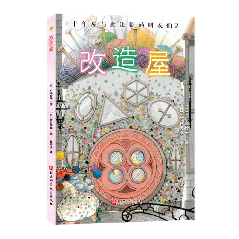 改造屋 租房族小户型改造教程 旧家具翻新步骤详解 100+创意案例 零基础实用指南 ISBN9787571440657