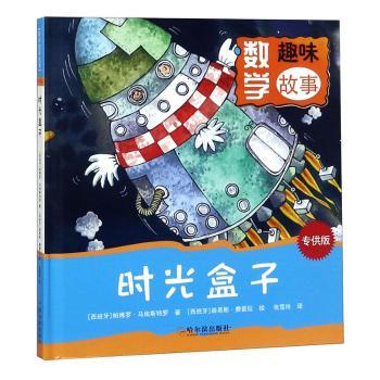时光盒子 回忆收集 生活美学 全彩印刷 经典案例 情感共鸣 手绘插图 珍藏纪念 人生感悟 治愈系故事9787548438878
