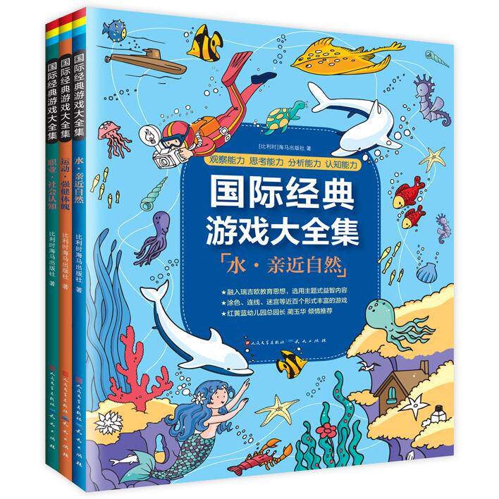 国际经典游戏大全集全三册 小学生益智游戏书 全3册国际经典游戏 培养逻辑思维专注力 亲子互动游戏 9787501606955