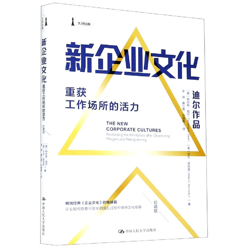 正版包邮 新企业文化:重获工作场所的活力:revitalizing the workplace after downsizing, mergers, and reengineering