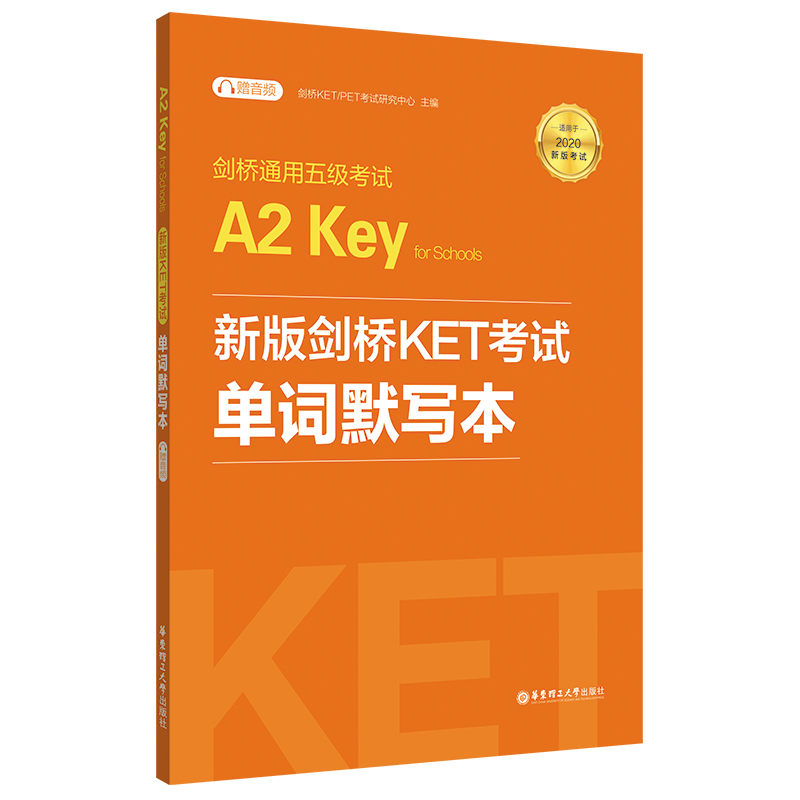 正版包邮 剑桥通用五级A2 Key for Schools新版剑桥KET单词默写本 2020 非凡外国语 9787562849377 华东理工大学出版社