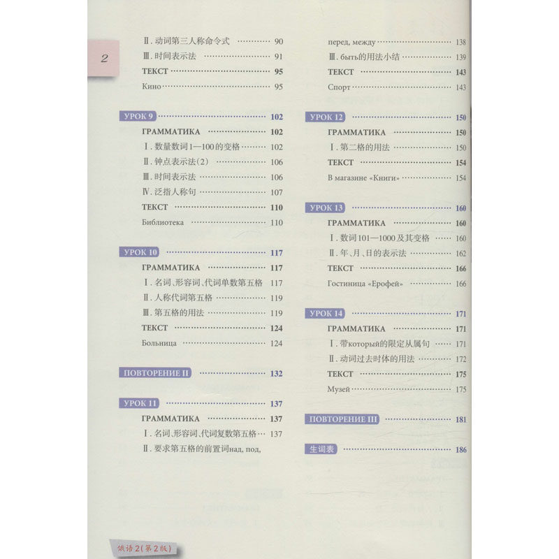 俄语 2(第2版) 俄语2第二版 大学俄语教材 语法词汇讲解 听力口语训练 情景对话练习 课文习题配套 自学者适用 9787301253274