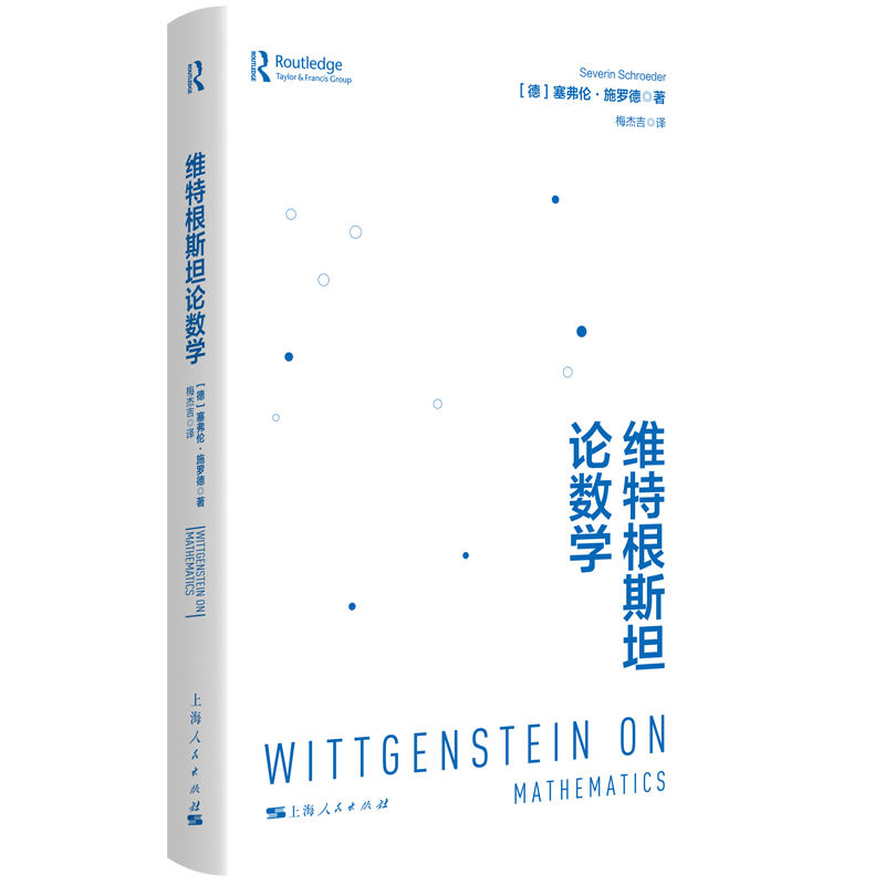 维特根斯坦论数学 数学哲学 逻辑思维 经典理论 深度解析 学术研究 思想启蒙 逻辑推理 数学基础9787208191471