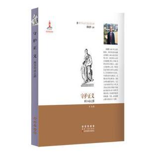 西方司法之路 守护正义 宋涛著 9787544538510 社 正版 长春出版 包邮