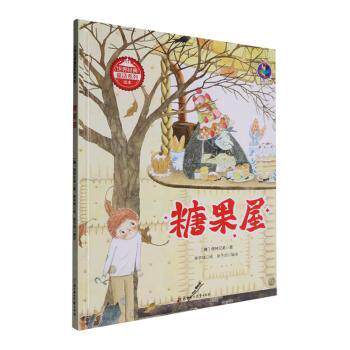 L精装绘本版世界经典童话系列绘本糖果屋 3-8岁儿童精装绘本 原版插画 经典启蒙 ISBN9787558591013