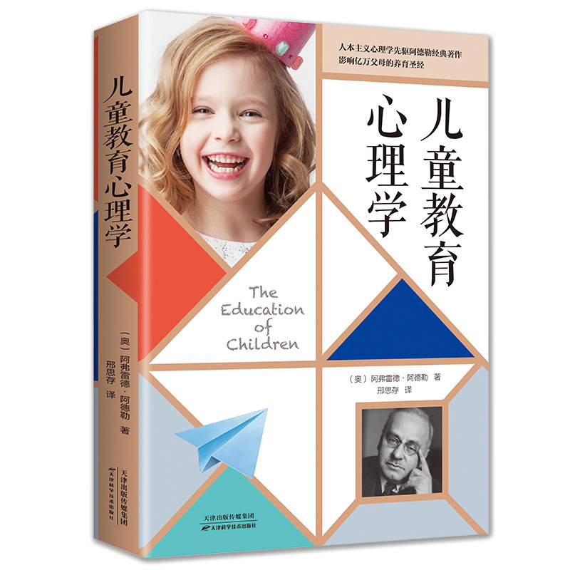 儿童教育心理学 儿童心理分析 教育方法指导 育儿实用技巧 家长教育指南 教师教学参考 经典理论解析 案例实操应用 9787557686772