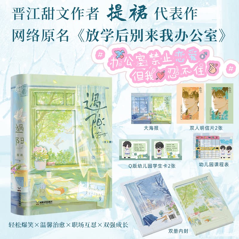遇阳 遇见阳光 温暖治愈 心灵救赎 希望之光 人生转折 成长蜕变 向阳而生 生命觉醒 9787546437118