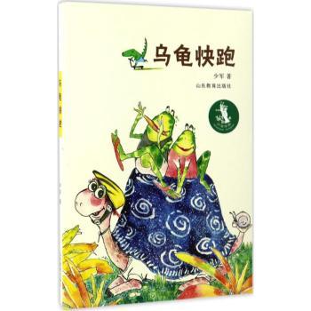 乌龟快跑 职场励志 自我提升 时间管理 突破瓶颈 经典案例 心态调整 慢即是快 坚持到底 成长指南9787532895830