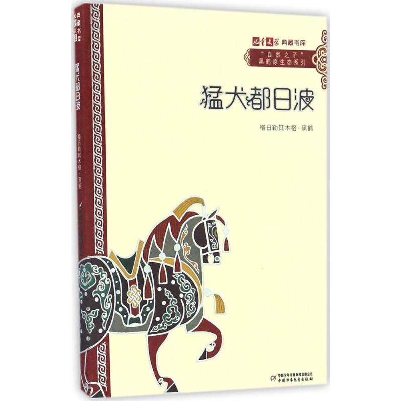猛犬都日波 猛犬都日波 都日波犬 品种图鉴 饲养指南 训练教程 专业解析 新手 全彩详解 9787514835380