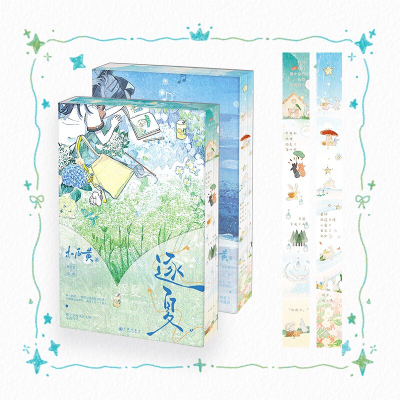 正版包邮 逐夏.全2册大货刷边飞机盒 木瓜黄 9787522526973 九州