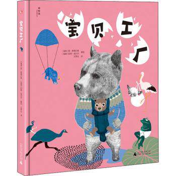 宝贝工厂 儿童创意培养 手工制作教程 育儿方法指南 宝贝成长体系 亲子互动游戏 创意产品设计 教育工厂案例 9787559835758