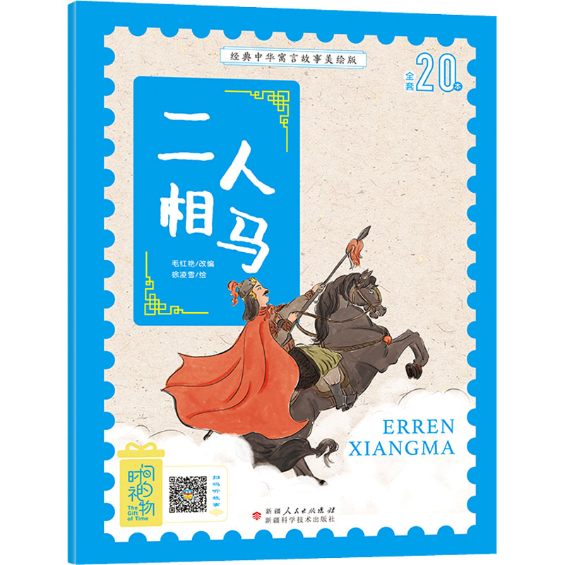 二人相马 二人相马经典 识人用人智慧 职场晋升指南 团队管理技巧 领导力提升 人才选拔策略 企业管理案例 9787546645360