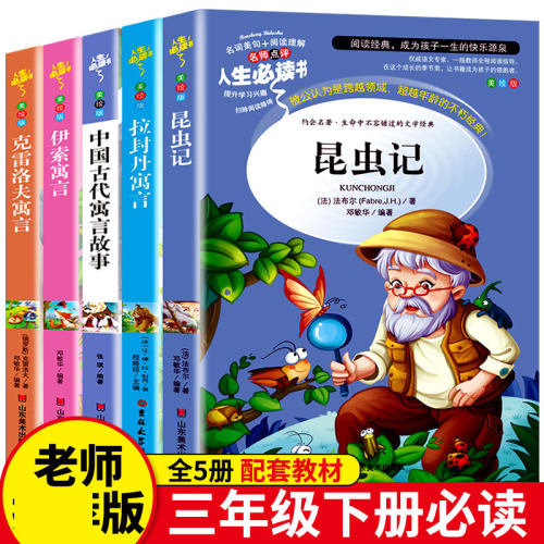 正版包邮 全套5册昆虫记法布尔原著三年级课外书下中国古代寓言伊索寓言拉封丹克雷洛夫 法布尔 张琪 邓敏华 9787569263954