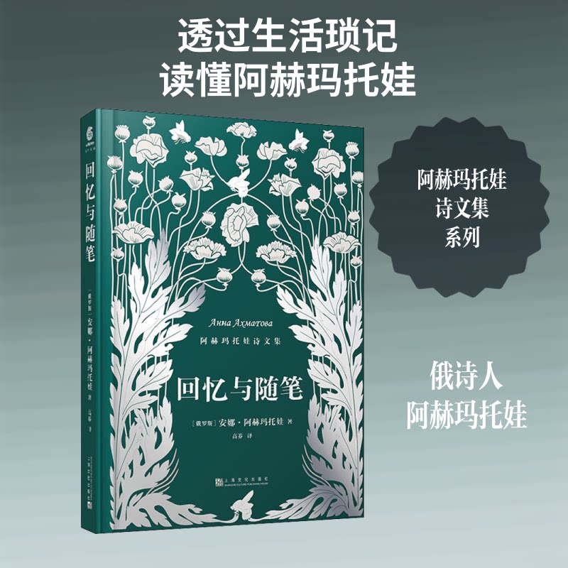 回忆与随笔 回忆随笔 人生感悟 情感故事 文学散文 心灵治愈 生活智慧 怀旧时光 文字优美 9787553512334