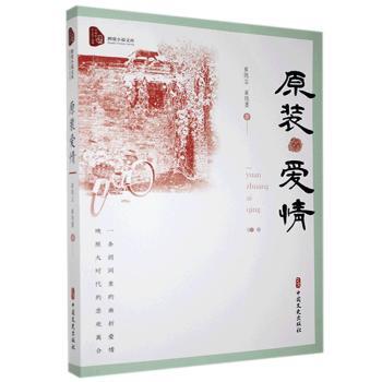 正版包邮 原装爱情/跨度小说文库 崔隐尘,崔隐墨著 9787520521918 中国文史出版社