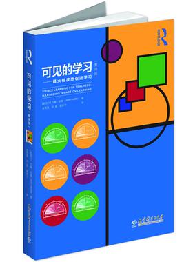 正版包邮 可见的：大程度程度地促进（教师版） 约翰 哈蒂（John Hattie） 9787504189226 教育科学出版社