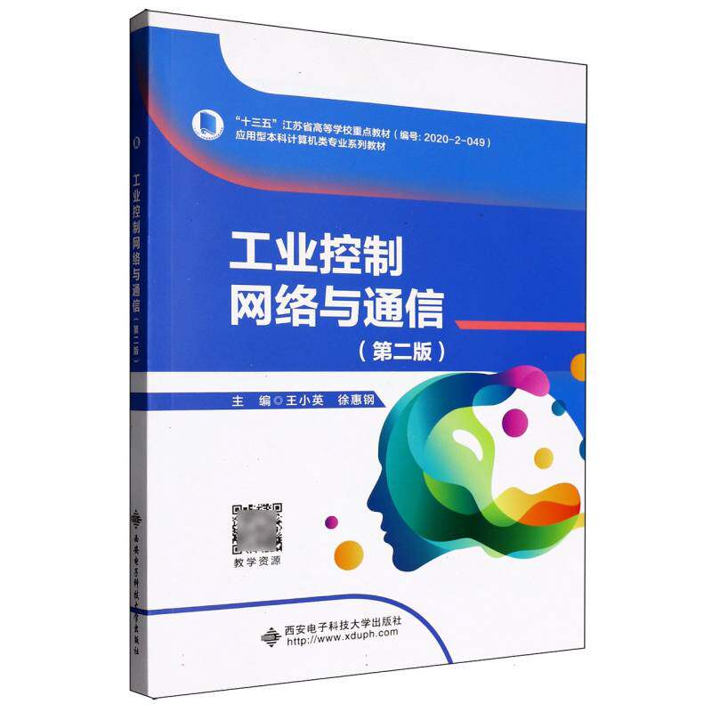 工业控制网络与通信 系统理论 实战案例 网络架构 工业应用 技术详解 原理分析 实操指南 工程案例9787560676609